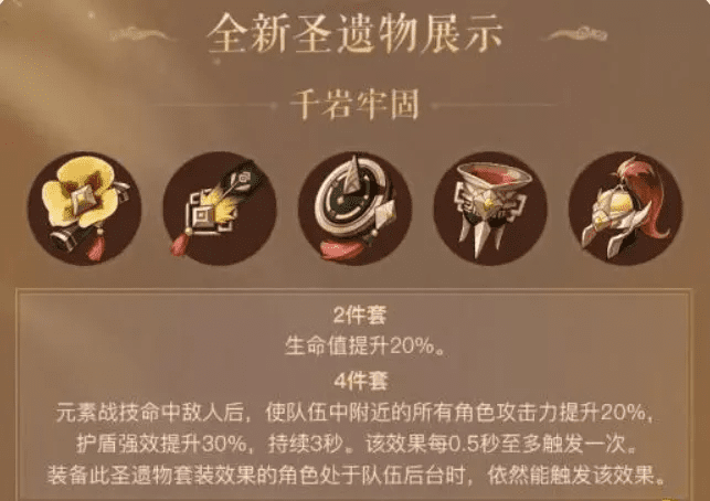 原神岩主用什么圣遗物?岩主圣遗物四星武器搭配