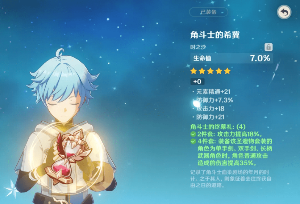 原神岩主用什么圣遗物?岩主圣遗物四星武器搭配