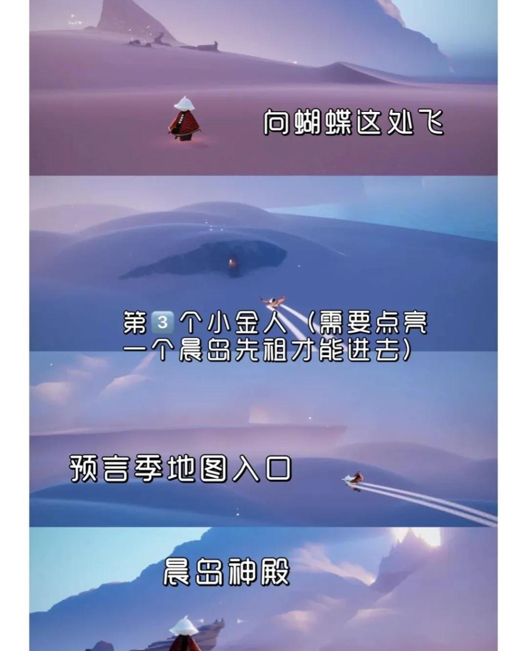 光遇晨岛怎么过?光遇晨岛通关流程攻略