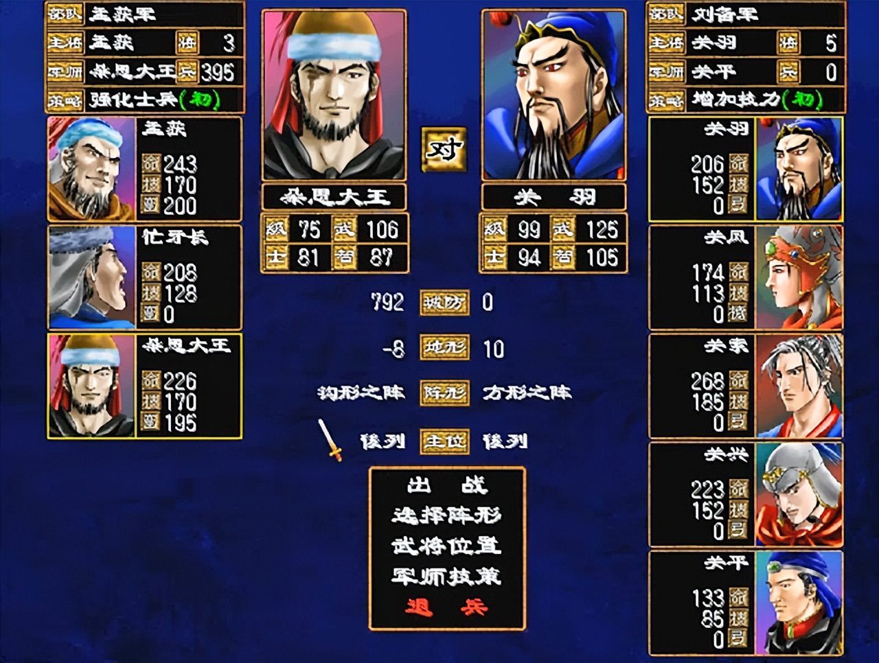 三国群英传2武将组合排名,三国群英传2武将组合技大全
