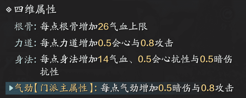 天刀属性基础知识2023，天涯明月刀输出属性选择及培养