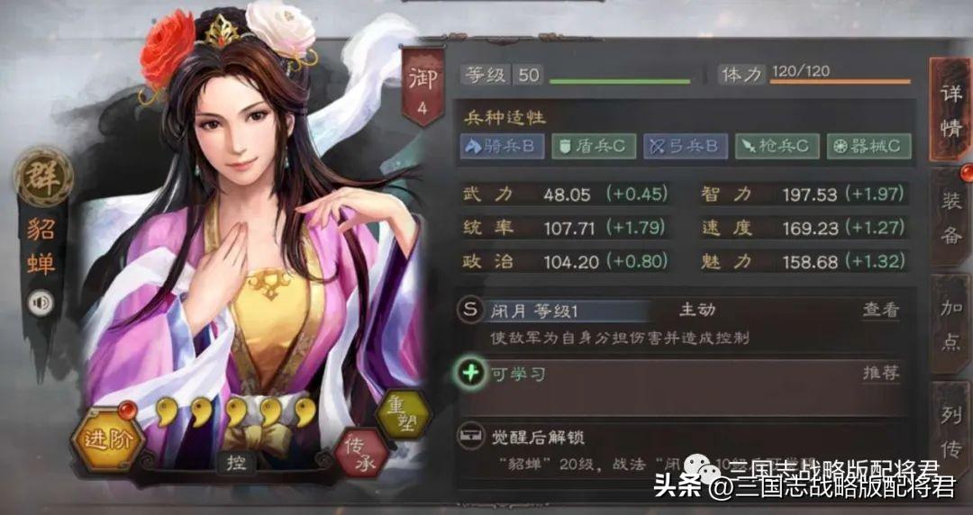 三国志貂蝉T0阵容选择,三国志战略版貂蝉法正黑科技阵容