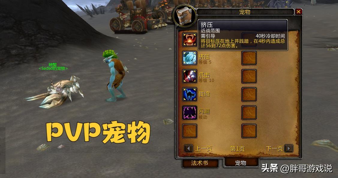 wow猎人可以抓哪些宝宝?魔兽9.0猎人必抓的宝宝介绍