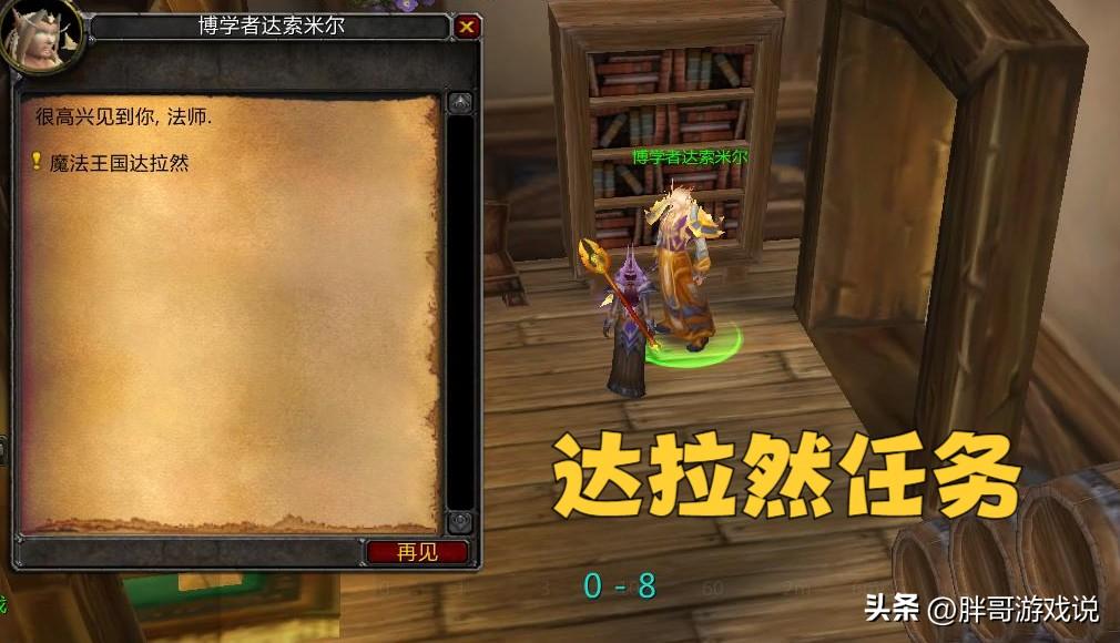 魔兽世界9.0达拉然炉石任务哪里接？达拉然炉石怎么获得