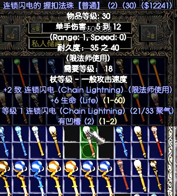 暗黑2法师单手武器,暗黑2法师单手武器获取