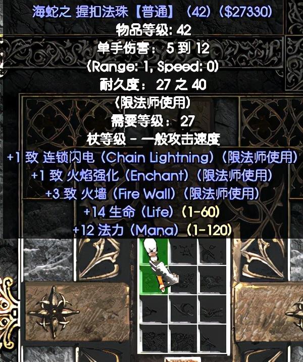 暗黑2法师单手武器,暗黑2法师单手武器获取