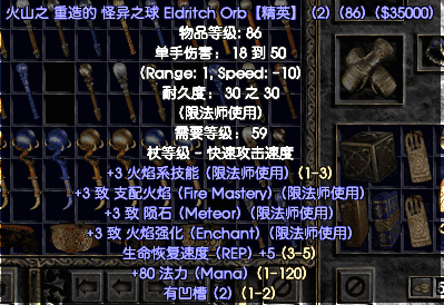 暗黑2法师单手武器,暗黑2法师单手武器获取