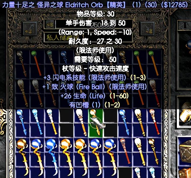 暗黑2法师单手武器,暗黑2法师单手武器获取
