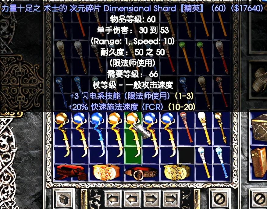 暗黑2法师单手武器,暗黑2法师单手武器获取