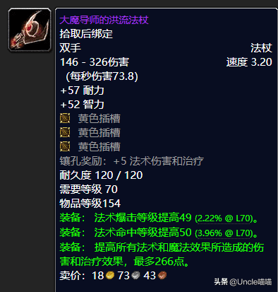 魔兽世界十大最美法杖,魔兽世界TBC年代经典法杖大盘点