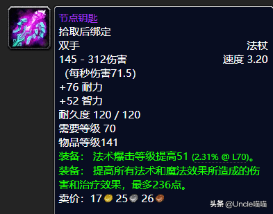 魔兽世界十大最美法杖,魔兽世界TBC年代经典法杖大盘点