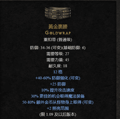暗黑2重制版暗金装备升级,暗黑2重制版什么样的暗金可以升级?
