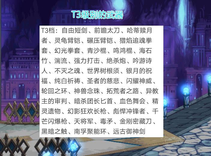 念帝100级毕业武器是什么?念帝100级最强毕业装备搭配