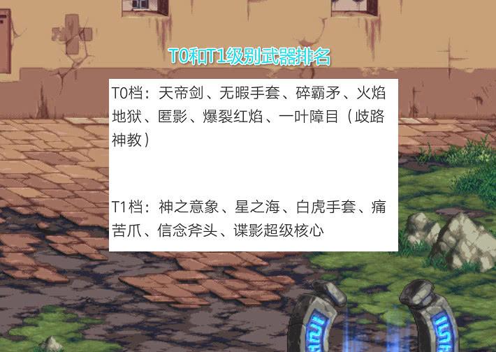 念帝100级毕业武器是什么?念帝100级最强毕业装备搭配