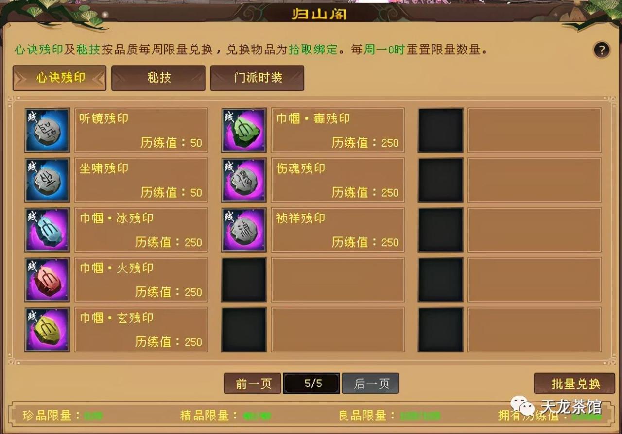 天龙八部无字谱最强秘籍,无字谱堆面板攻略