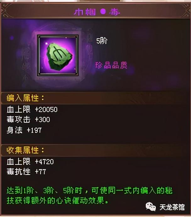 天龙八部无字谱最强秘籍,无字谱堆面板攻略
