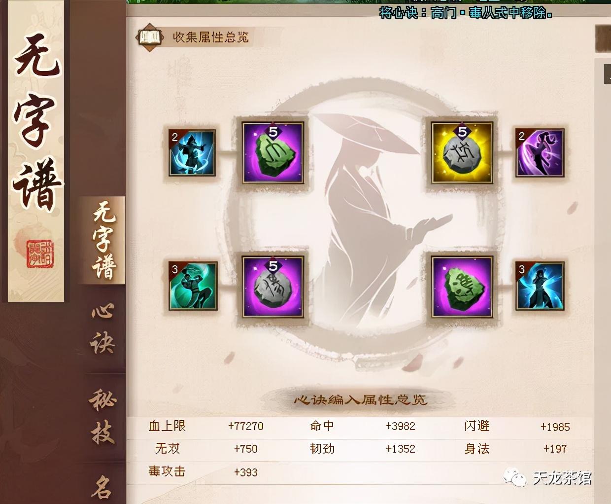 天龙八部无字谱最强秘籍,无字谱堆面板攻略