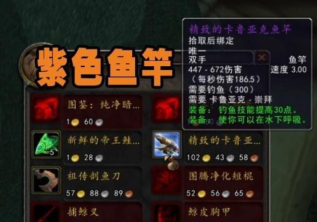 魔兽世界怀旧服鱼竿获取大全,魔兽世界怀旧服哪种鱼竿最好?