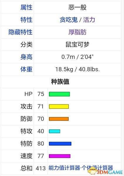 口袋妖怪日月超强对战精灵推荐，口袋妖怪究极日月优质精灵属性数据