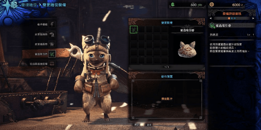 怪物猎人世界随从猫装备用哪个好?怪物猎人世界随从猫该如何培养