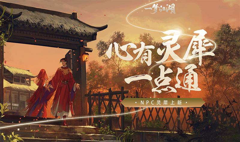 一梦江湖方思明结绳记怎么触发?一梦江湖方思明剧情汇总