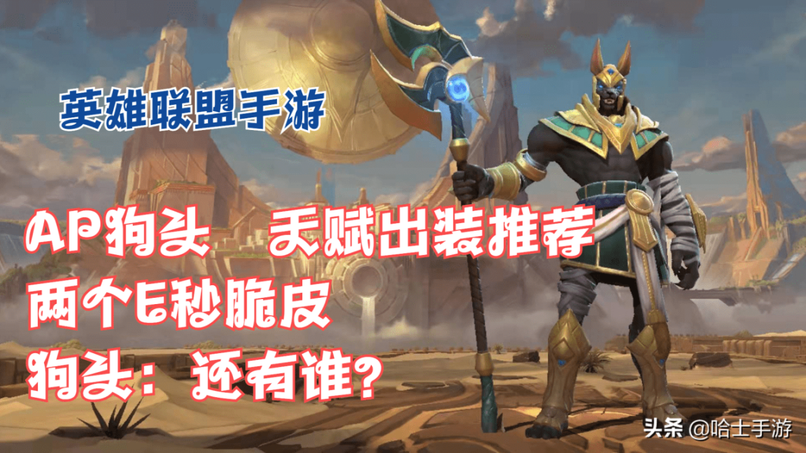 无限火力狗头天赋,英雄联盟手游狗头最新天赋出装