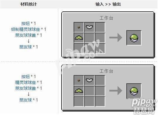 神奇宝贝我的世界精灵球合成表?神奇宝贝我的世界精灵球制作大全