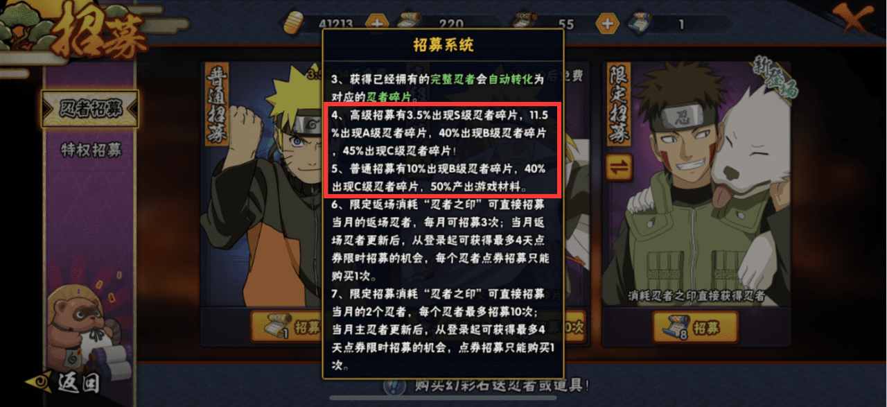 火影忍者手游忍具合成概率,火影忍具合成概率表