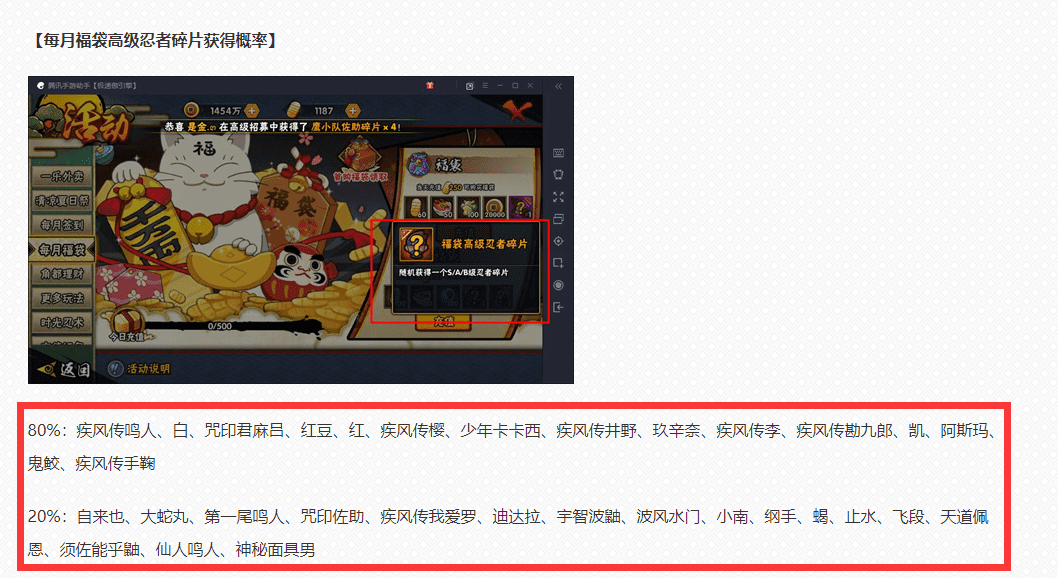 火影忍者手游忍具合成概率,火影忍具合成概率表