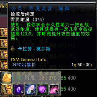 tbc稀有附魔图纸,tbc怀旧服附魔图纸大全详解