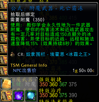 tbc稀有附魔图纸,tbc怀旧服附魔图纸大全详解