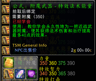 tbc稀有附魔图纸,tbc怀旧服附魔图纸大全详解