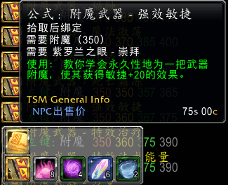 tbc稀有附魔图纸,tbc怀旧服附魔图纸大全详解