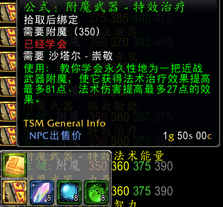 tbc稀有附魔图纸,tbc怀旧服附魔图纸大全详解