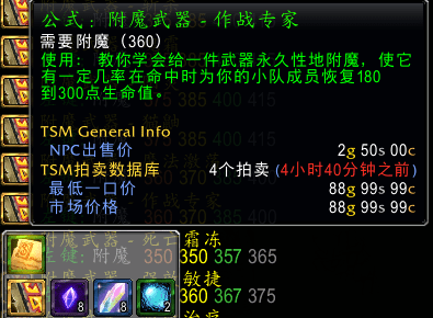tbc稀有附魔图纸,tbc怀旧服附魔图纸大全详解