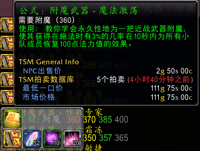 tbc稀有附魔图纸,tbc怀旧服附魔图纸大全详解