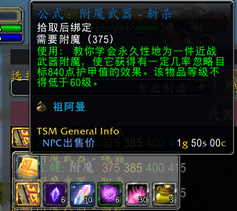 tbc稀有附魔图纸,tbc怀旧服附魔图纸大全详解