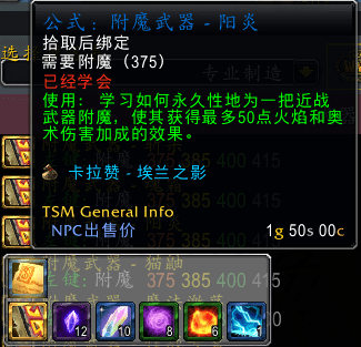 tbc稀有附魔图纸,tbc怀旧服附魔图纸大全详解