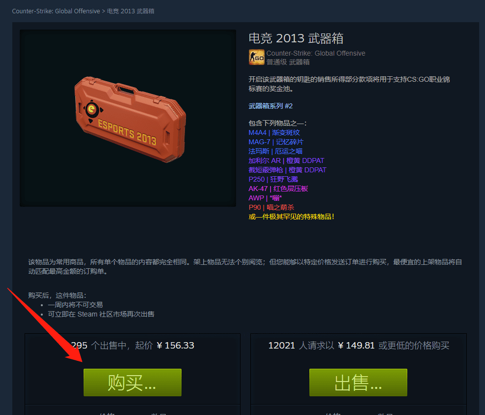csgo从哪买箱子?csgo新手哪儿能买箱子