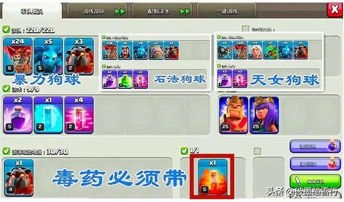 9本天女武神流怎么配兵？部落冲突9本天女狗球怎么玩
