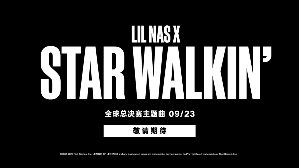 英雄联盟的主题曲叫什么名字？英雄联盟主题曲官宣LilNasX献唱STAR WALKIN