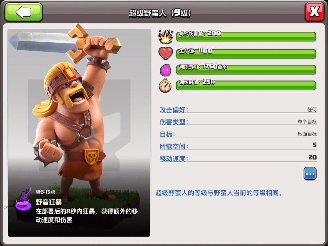 野蛮人玩什么流派?部落冲突超级野蛮人强吗