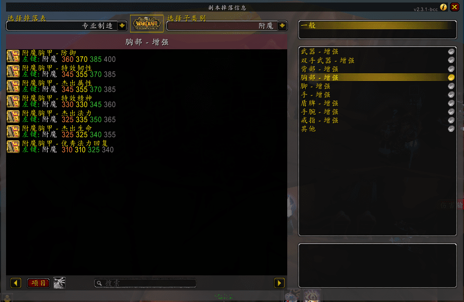 tbc70级裁缝图纸大全,魔兽世界TBC怀旧服图纸攻略
