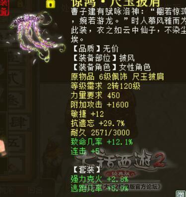 大话西游2龙族装备搭配,大话西游2龙族怎么打出伤害?