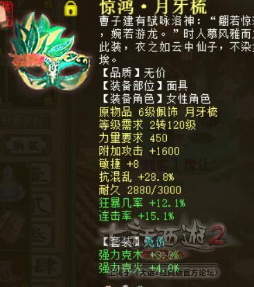 大话西游2龙族装备搭配,大话西游2龙族怎么打出伤害?