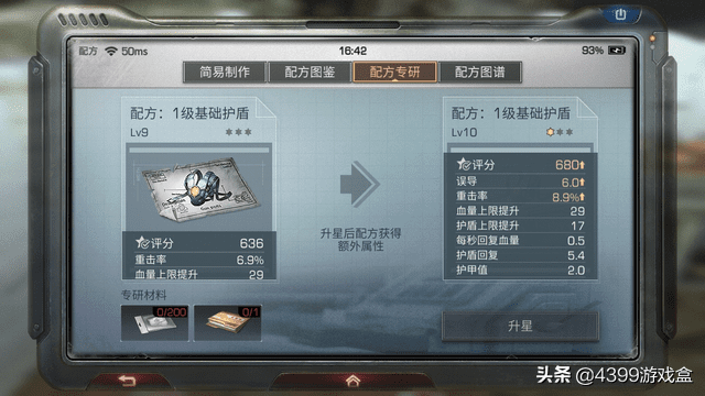 明日之后配方专研可以退吗?明日之后平民怎么玩配方专研