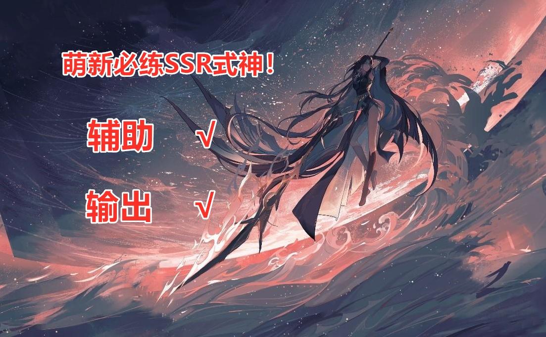 阴阳师新手该培养的ssr式神，阴阳师新手入坑必练式神ssr