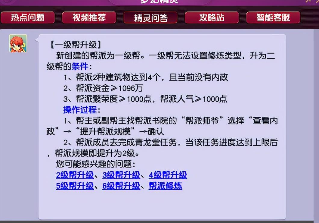 梦幻西游帮派学习指数在哪看？梦幻西游如何创建帮派