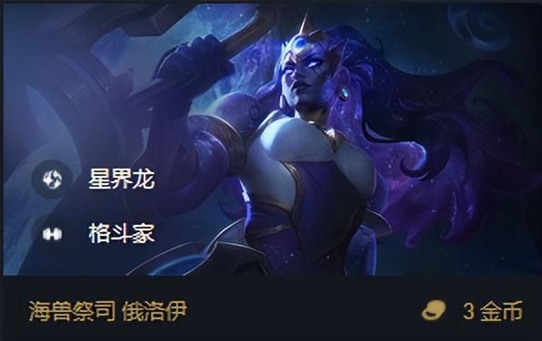 云顶之弈星界龙主c装备，lol云顶之弈星界龙阵容