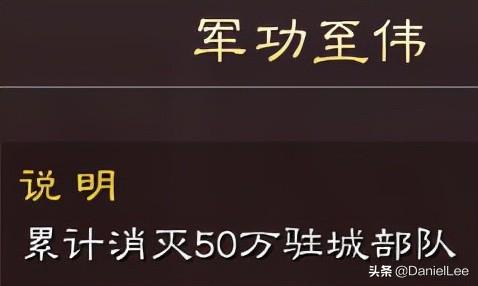 三国志战略版向死而生成就攻略图,三国志S1成就奖励